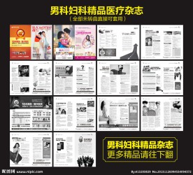 男科妇科医疗杂志