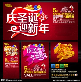 圣诞元旦 圣诞 元旦