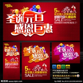 圣诞元旦 圣诞 元旦