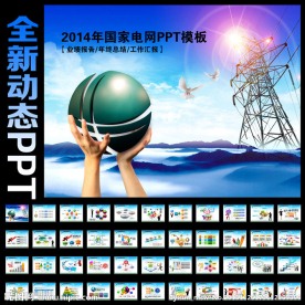 国家电网公司PPT
