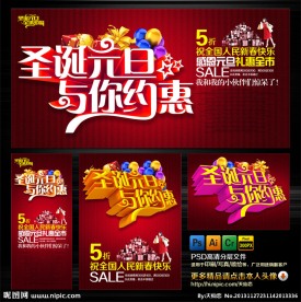 圣诞 元旦 圣诞元旦