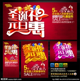 圣诞 元旦 圣诞元旦