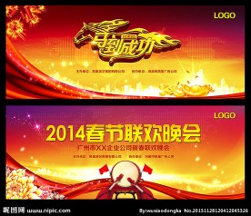 新年晚会