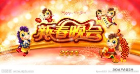 马年晚会背景板
