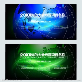 世界地球科技展板