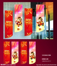 马年吊旗 道旗 挂旗