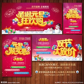 圣诞 元旦 圣诞元旦