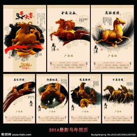 马年挂历