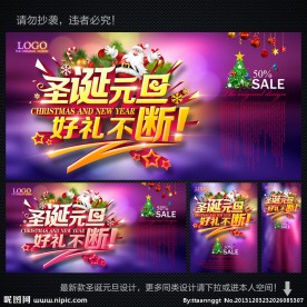圣诞 元旦