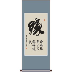 书法 缘