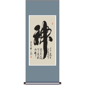 书法 神