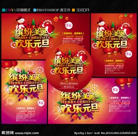 圣诞 元旦