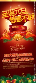 圣诞元旦节日海报展架