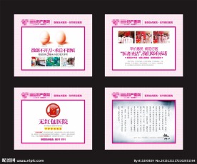 妇产科医院展板模板