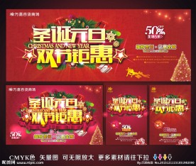 圣诞元旦