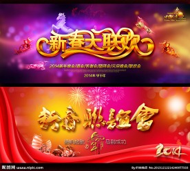 2014新年晚会