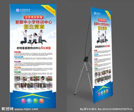 招生展架