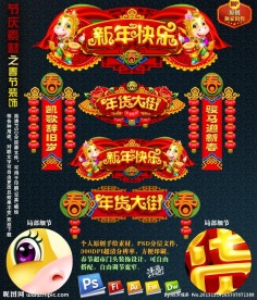 春节装饰