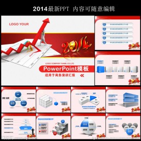 2014企业PPT