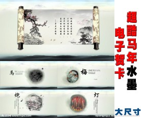 超酷马年水墨电子贺卡