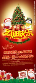 圣诞元旦节日海报展架