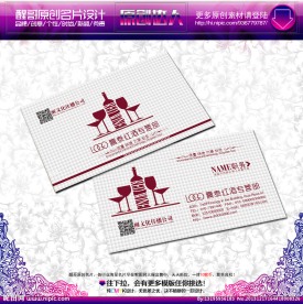 红酒名片