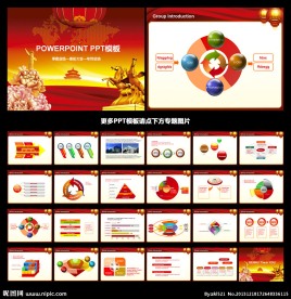马年PPT