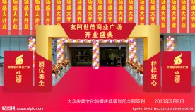 开业庆典效果图