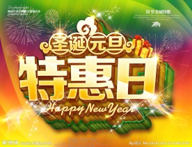 圣诞 元旦