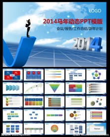 马年动态PPT