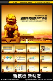 PPT模板