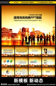 PPT模板
