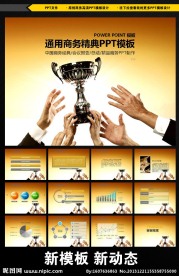 PPT模板