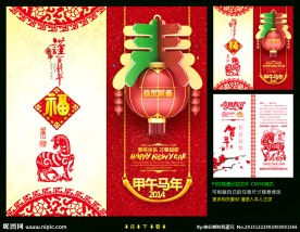 春节贺卡