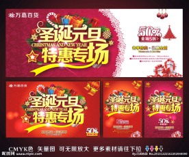圣诞元旦