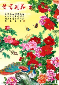 花开富贵