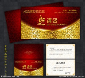 邀请函 高档邀请函
