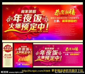 年夜饭 年夜饭海报