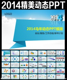 2014动态PPT