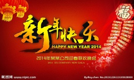 新春快乐