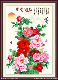 花开富贵