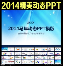马年动态PPT