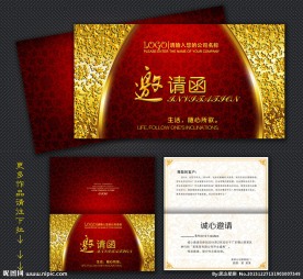 邀请函 高档邀请函