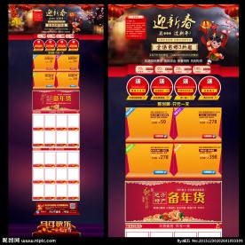 迎新春过新年淘宝首页 无代码