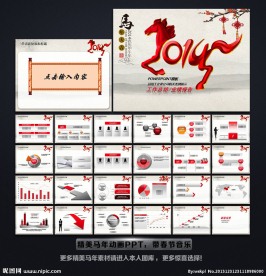 2014年春节PPT
