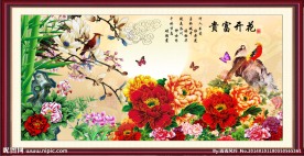 花开富贵