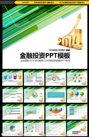 金融投资PPT