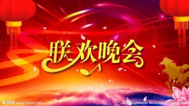 联欢晚会 led背景