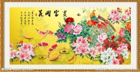 花开富贵