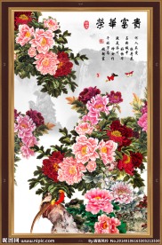 花开富贵